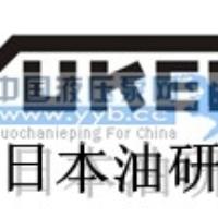 供应日本(油研)YUKEN液压油泵
