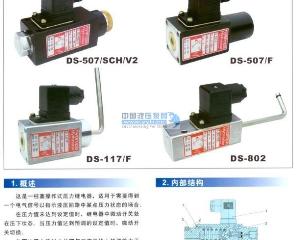 Ӧ¹DS-117/DS112/DS502/DS-507/DS802ѹ